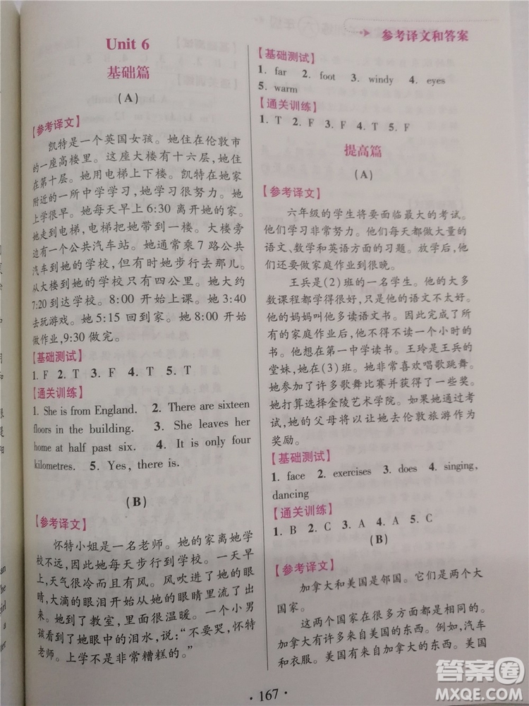 2018年小學(xué)英語(yǔ)閱讀通關(guān)訓(xùn)練六年級(jí)參考答案