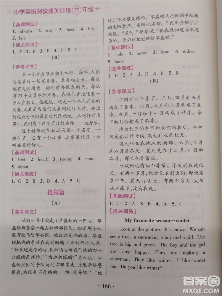 2018年小學(xué)英語(yǔ)閱讀通關(guān)訓(xùn)練六年級(jí)參考答案