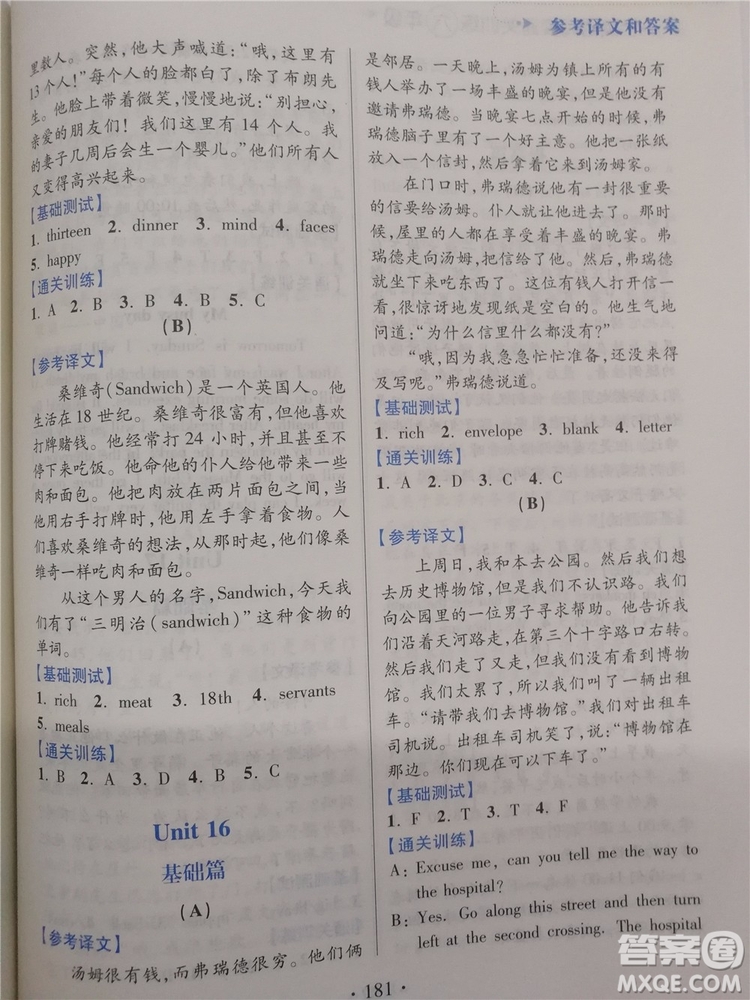 2018年小學(xué)英語(yǔ)閱讀通關(guān)訓(xùn)練六年級(jí)參考答案