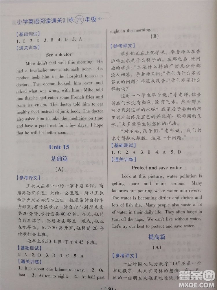 2018年小學(xué)英語(yǔ)閱讀通關(guān)訓(xùn)練六年級(jí)參考答案