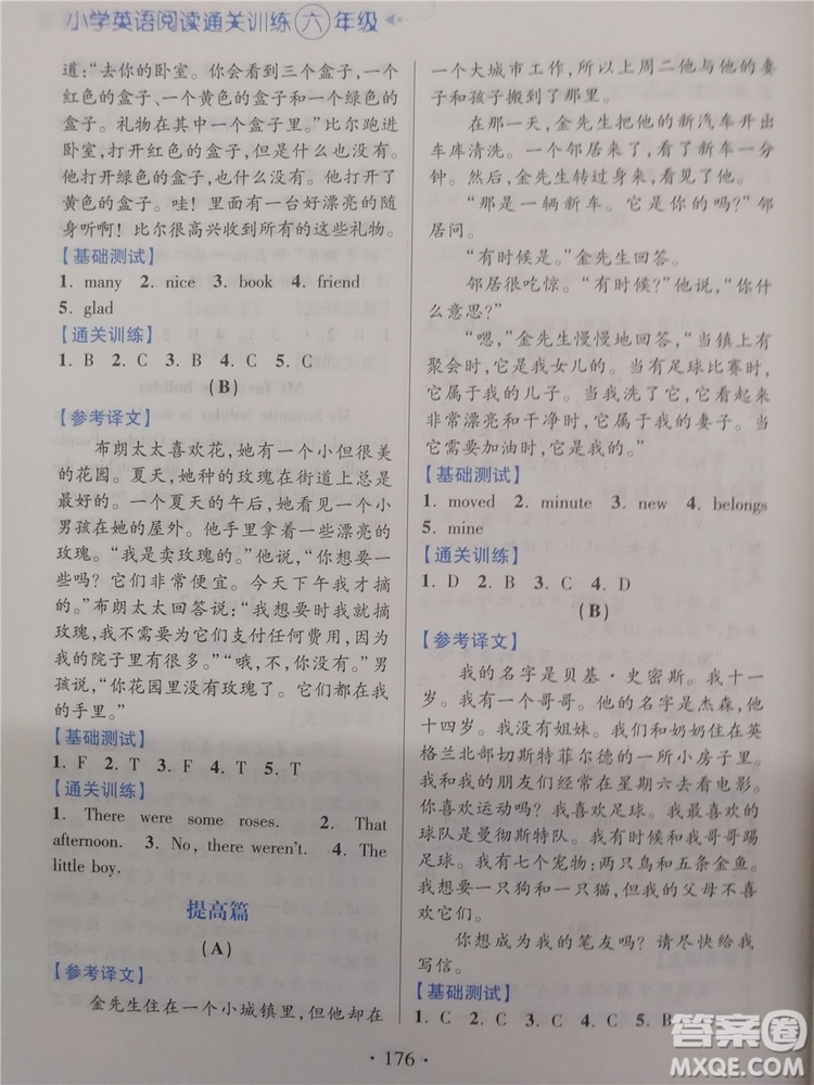 2018年小學(xué)英語(yǔ)閱讀通關(guān)訓(xùn)練六年級(jí)參考答案