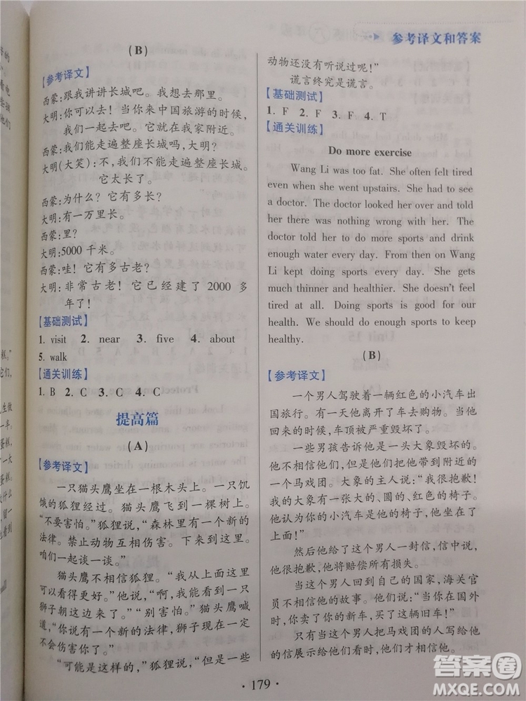 2018年小學(xué)英語(yǔ)閱讀通關(guān)訓(xùn)練六年級(jí)參考答案