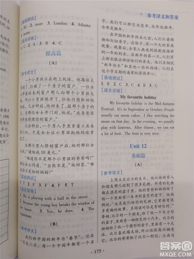 2018年小學(xué)英語(yǔ)閱讀通關(guān)訓(xùn)練六年級(jí)參考答案