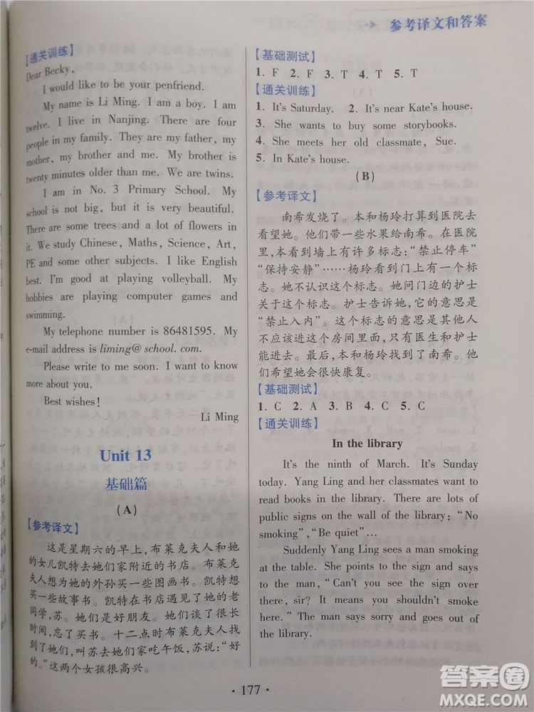 2018年小學(xué)英語(yǔ)閱讀通關(guān)訓(xùn)練六年級(jí)參考答案