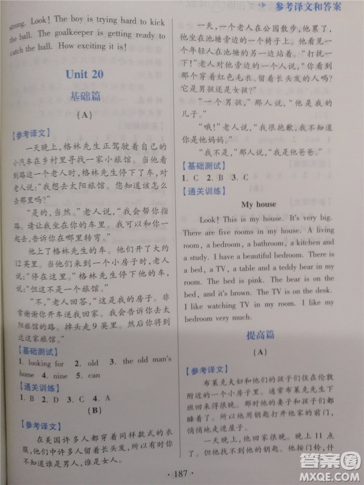 2018年小學(xué)英語(yǔ)閱讀通關(guān)訓(xùn)練六年級(jí)參考答案