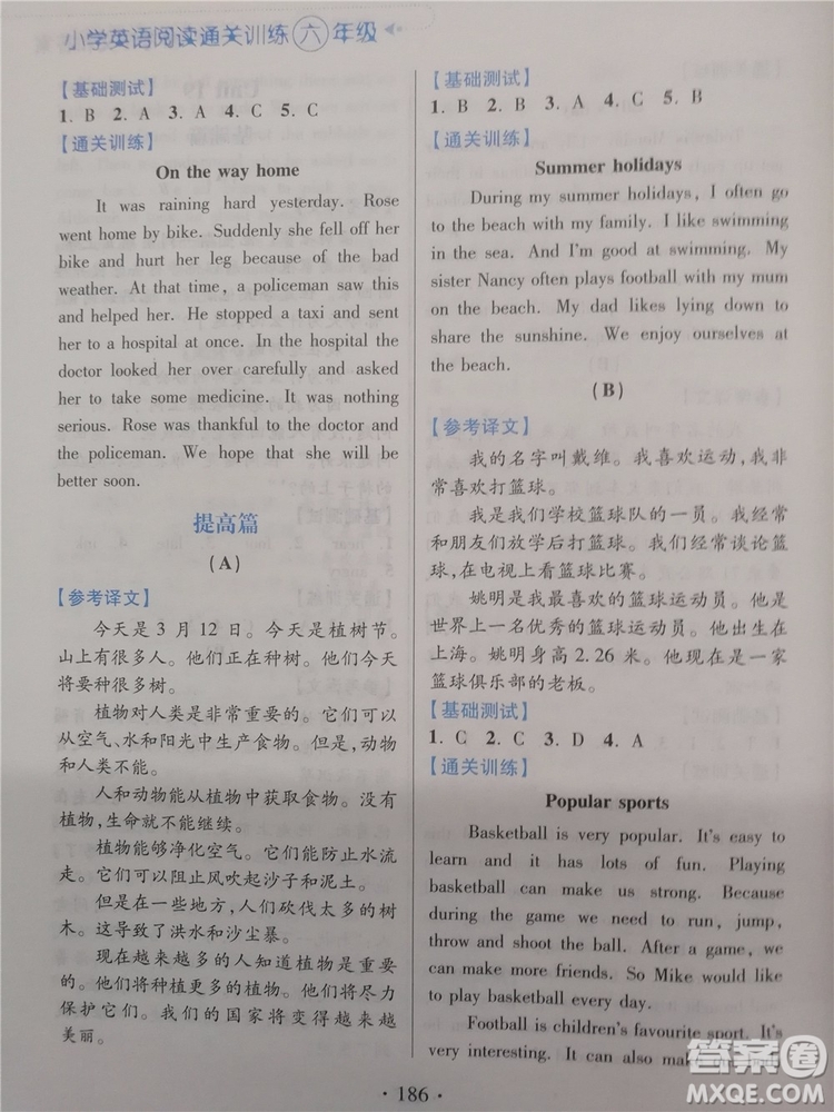 2018年小學(xué)英語(yǔ)閱讀通關(guān)訓(xùn)練六年級(jí)參考答案