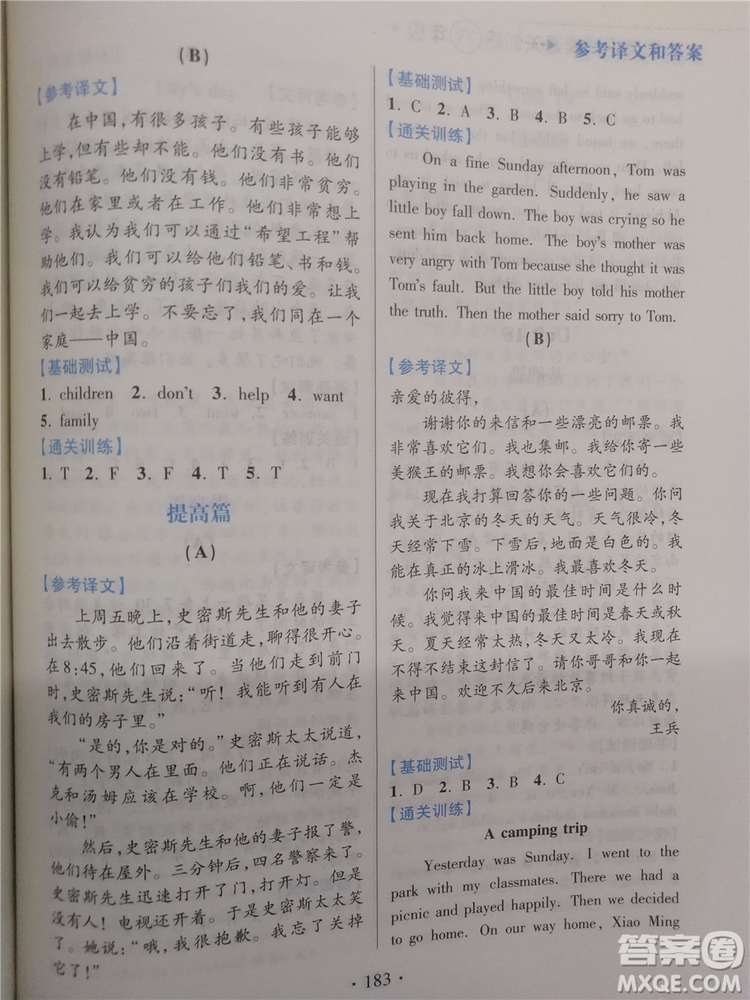 2018年小學(xué)英語(yǔ)閱讀通關(guān)訓(xùn)練六年級(jí)參考答案