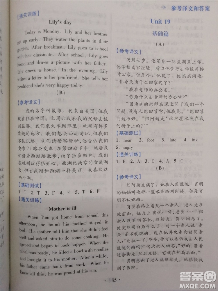 2018年小學(xué)英語(yǔ)閱讀通關(guān)訓(xùn)練六年級(jí)參考答案