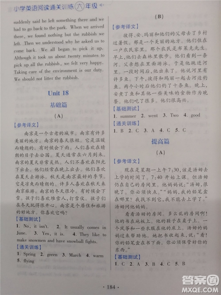 2018年小學(xué)英語(yǔ)閱讀通關(guān)訓(xùn)練六年級(jí)參考答案