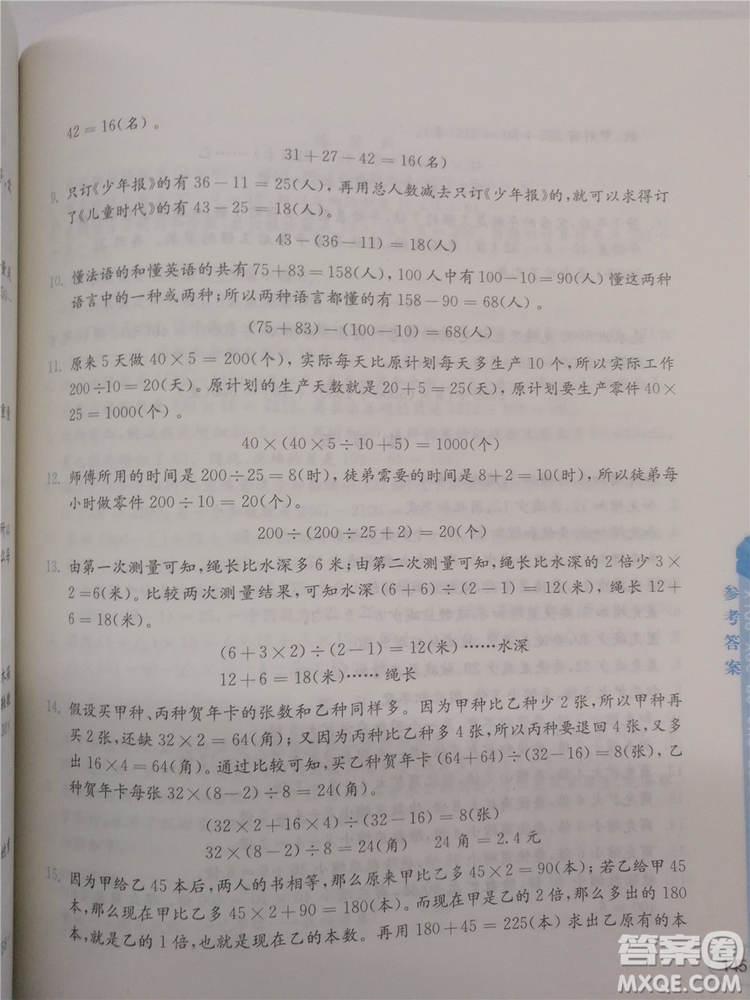 2018年創(chuàng)新提升版小學(xué)奧數(shù)讀本4年級(jí)參考答案