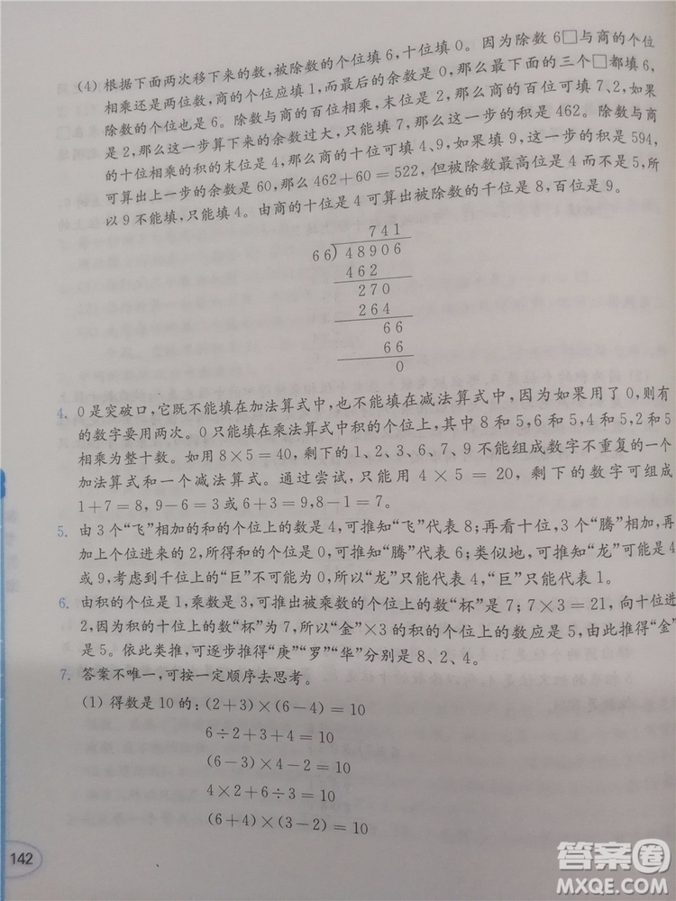 2018年創(chuàng)新提升版小學(xué)奧數(shù)讀本4年級(jí)參考答案