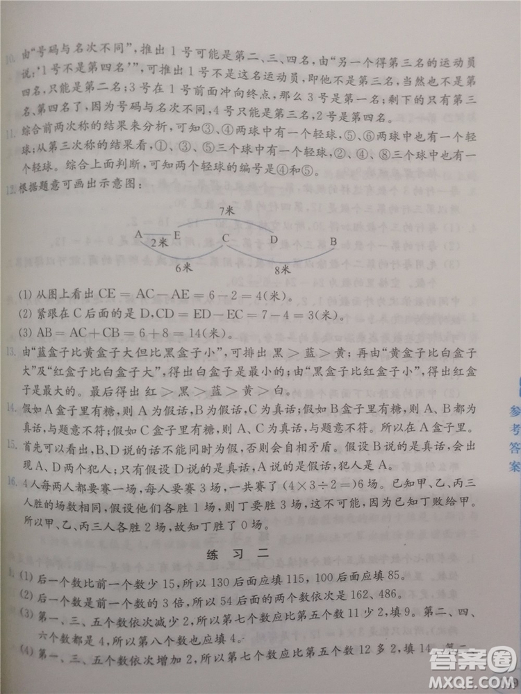 2018年創(chuàng)新提升版小學(xué)奧數(shù)讀本4年級(jí)參考答案