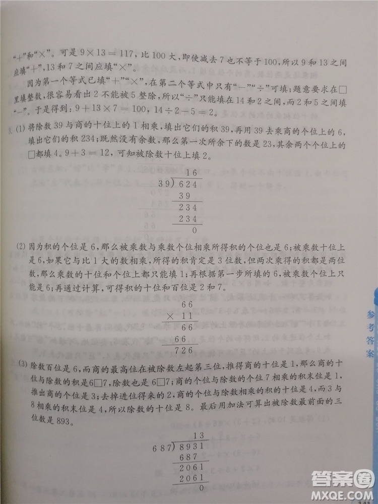 2018年創(chuàng)新提升版小學(xué)奧數(shù)讀本4年級(jí)參考答案