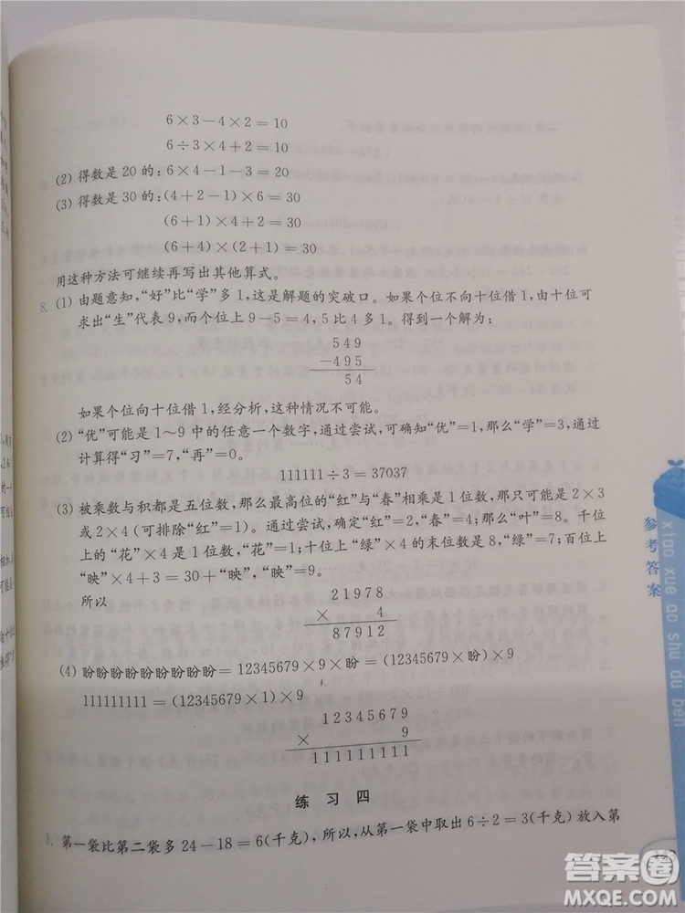 2018年創(chuàng)新提升版小學(xué)奧數(shù)讀本4年級(jí)參考答案