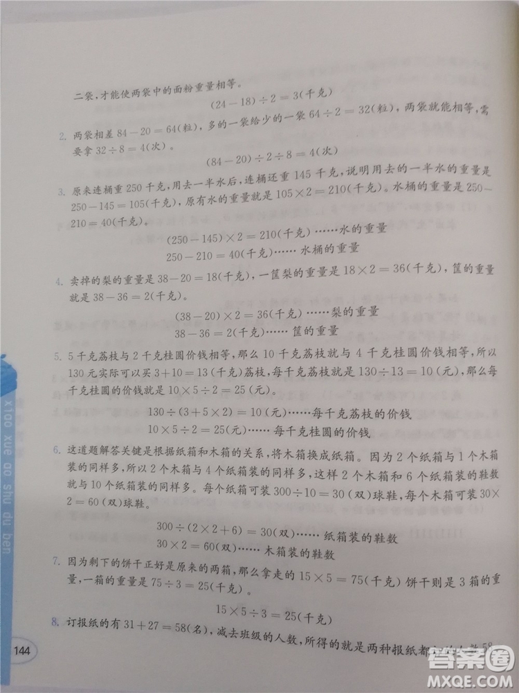 2018年創(chuàng)新提升版小學(xué)奧數(shù)讀本4年級(jí)參考答案