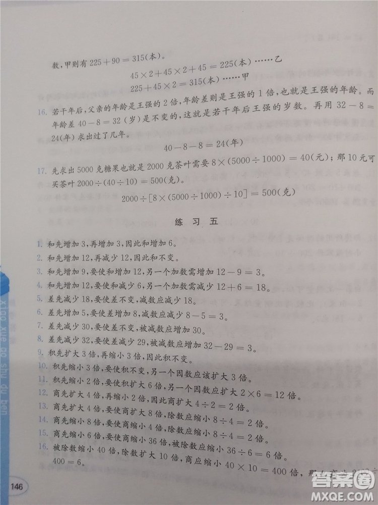 2018年創(chuàng)新提升版小學(xué)奧數(shù)讀本4年級(jí)參考答案