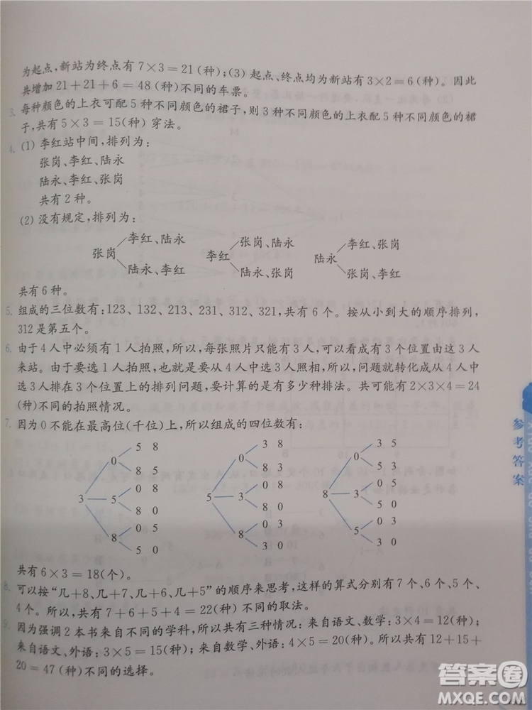 2018年創(chuàng)新提升版小學(xué)奧數(shù)讀本4年級(jí)參考答案