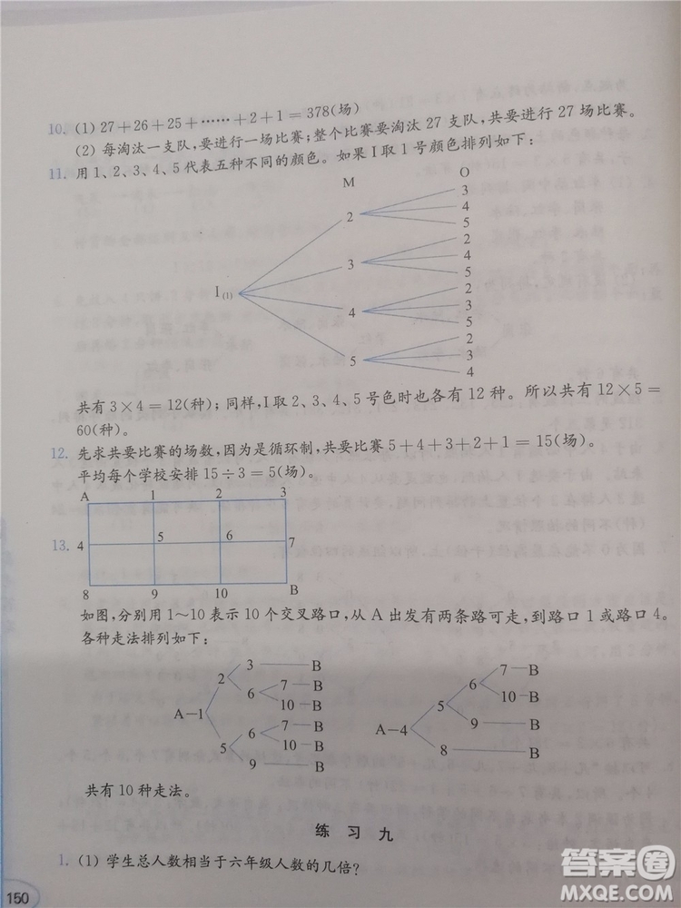 2018年創(chuàng)新提升版小學(xué)奧數(shù)讀本4年級(jí)參考答案