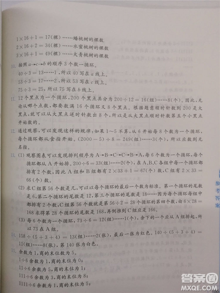 2018年創(chuàng)新提升版小學(xué)奧數(shù)讀本4年級(jí)參考答案