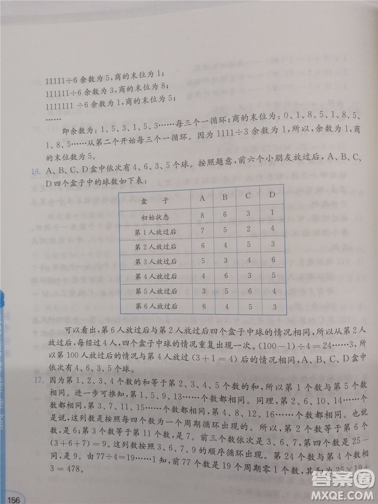 2018年創(chuàng)新提升版小學(xué)奧數(shù)讀本4年級(jí)參考答案