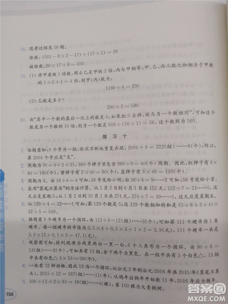 2018年創(chuàng)新提升版小學(xué)奧數(shù)讀本4年級(jí)參考答案