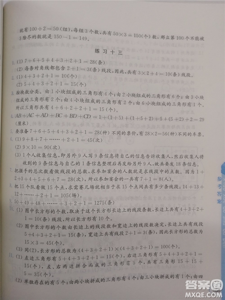 2018年創(chuàng)新提升版小學(xué)奧數(shù)讀本4年級(jí)參考答案