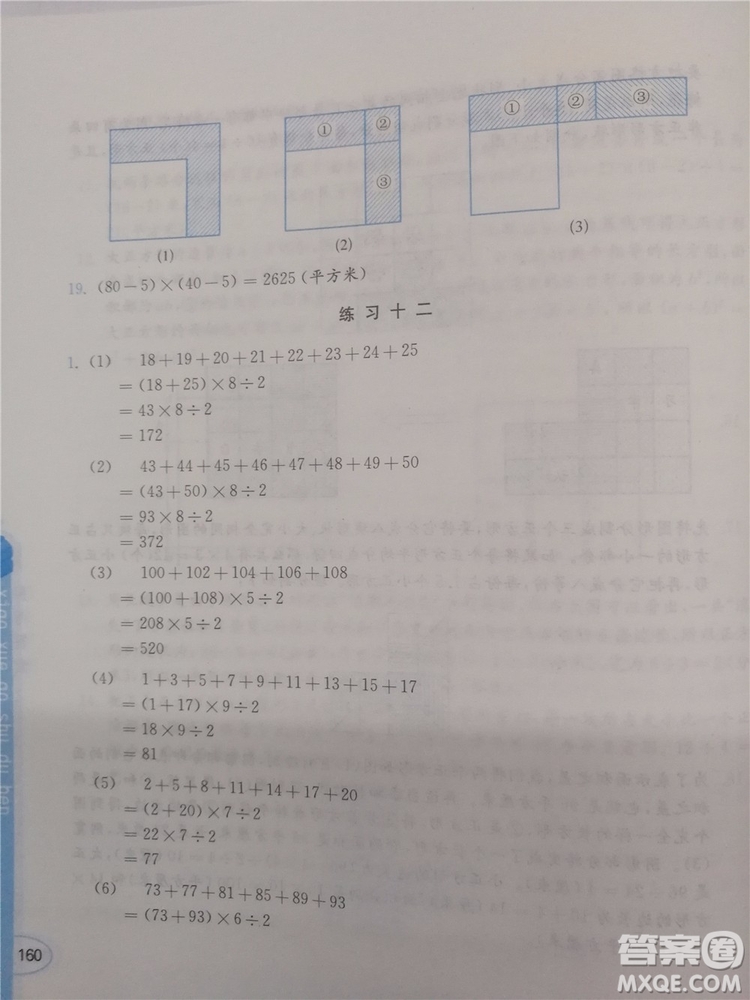 2018年創(chuàng)新提升版小學(xué)奧數(shù)讀本4年級(jí)參考答案