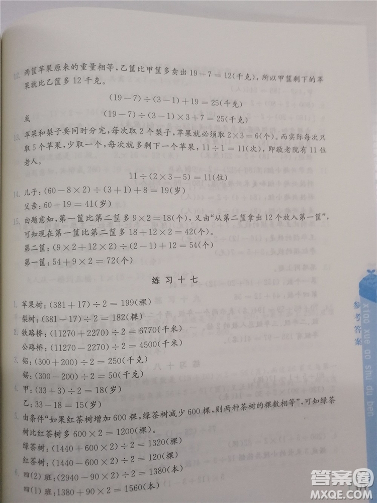 2018年創(chuàng)新提升版小學(xué)奧數(shù)讀本4年級(jí)參考答案