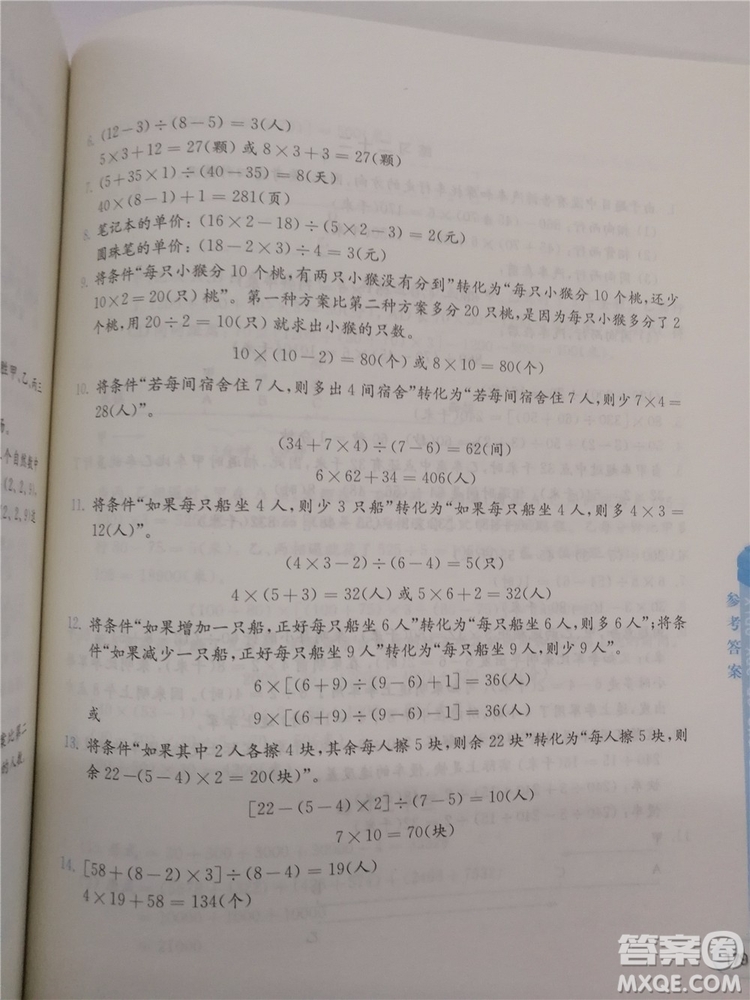 2018年創(chuàng)新提升版小學(xué)奧數(shù)讀本4年級(jí)參考答案