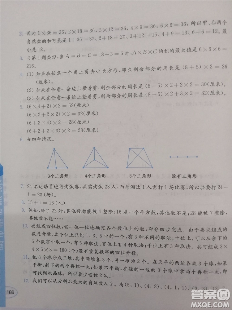 2018年創(chuàng)新提升版小學(xué)奧數(shù)讀本4年級(jí)參考答案