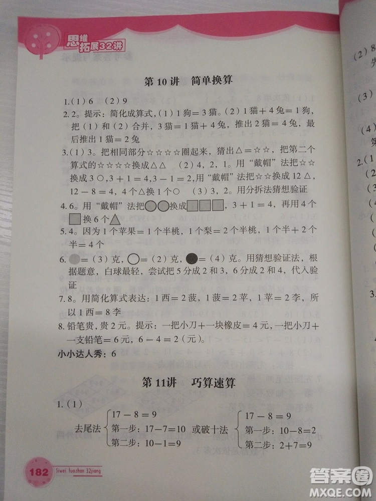 思維拓展32講2018新版小學(xué)數(shù)學(xué)一年級參考答案