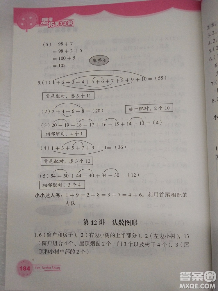 思維拓展32講2018新版小學(xué)數(shù)學(xué)一年級參考答案