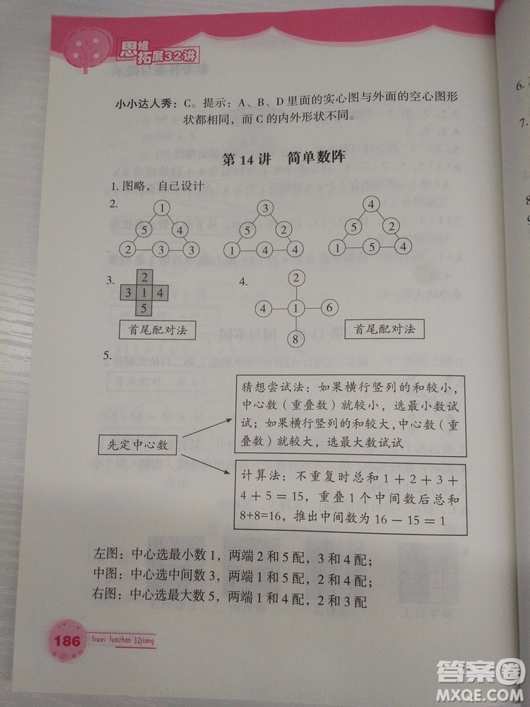 思維拓展32講2018新版小學(xué)數(shù)學(xué)一年級參考答案