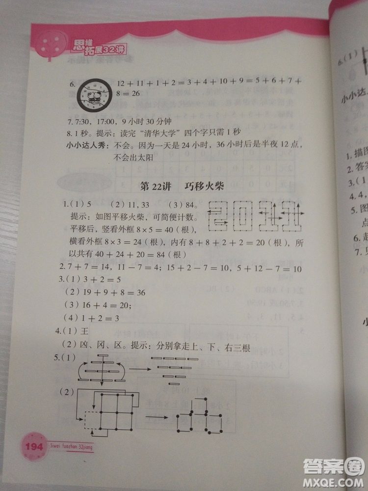 思維拓展32講2018新版小學(xué)數(shù)學(xué)一年級參考答案