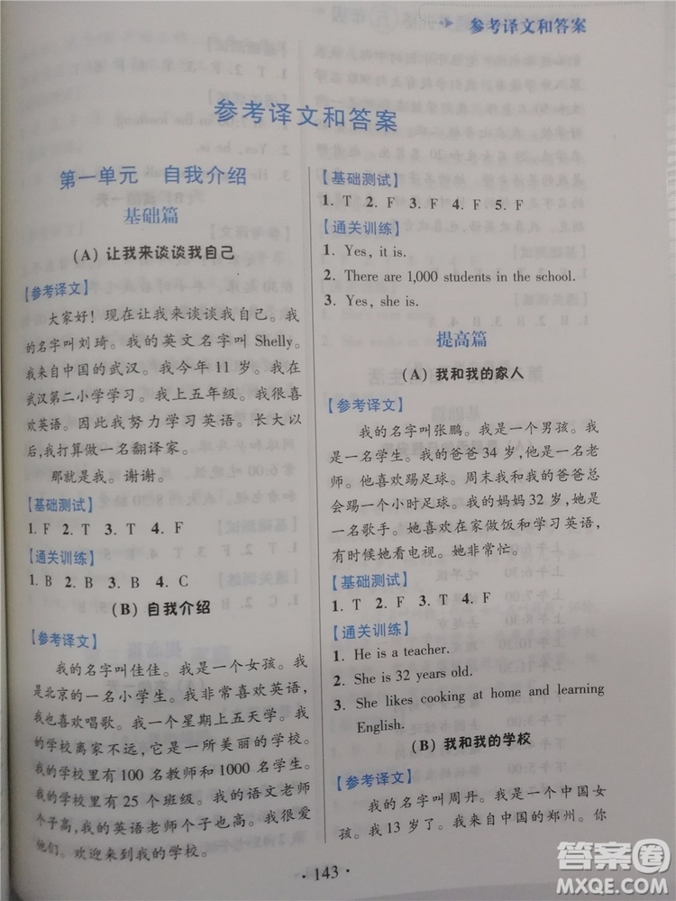 2018超能學典小學英語閱讀通關訓練五年級參考答案