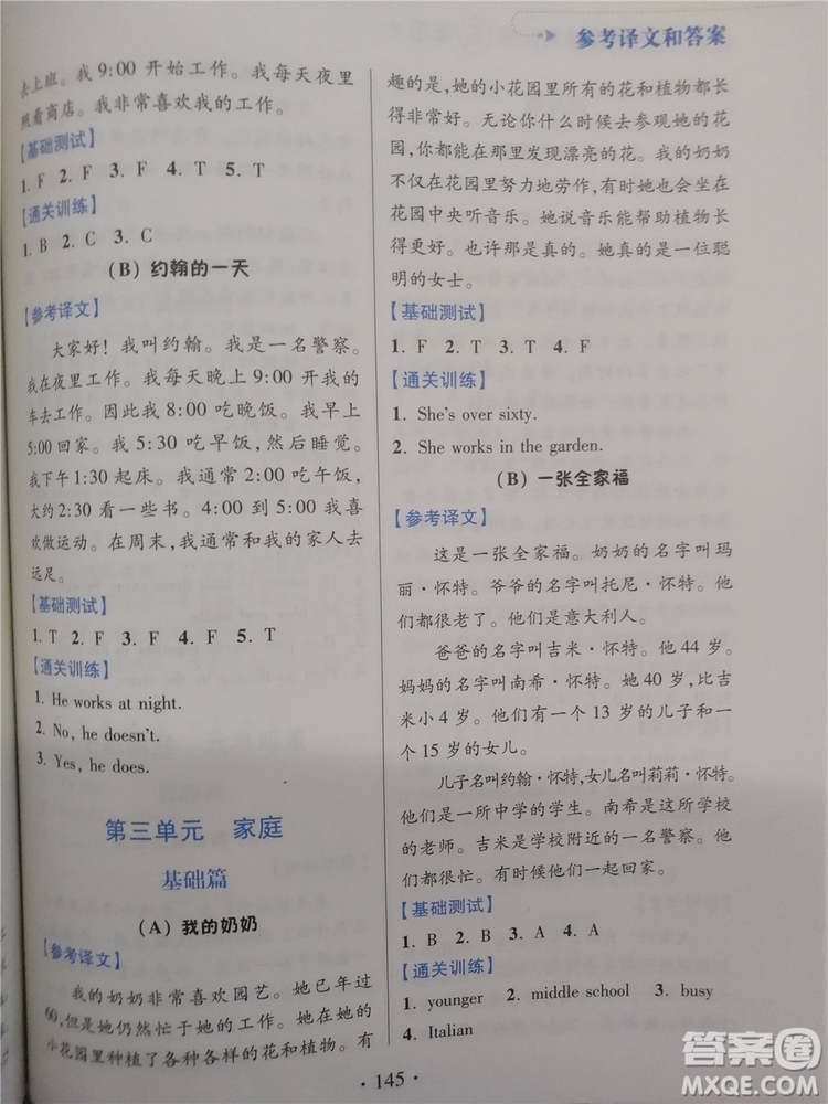 2018超能學典小學英語閱讀通關訓練五年級參考答案