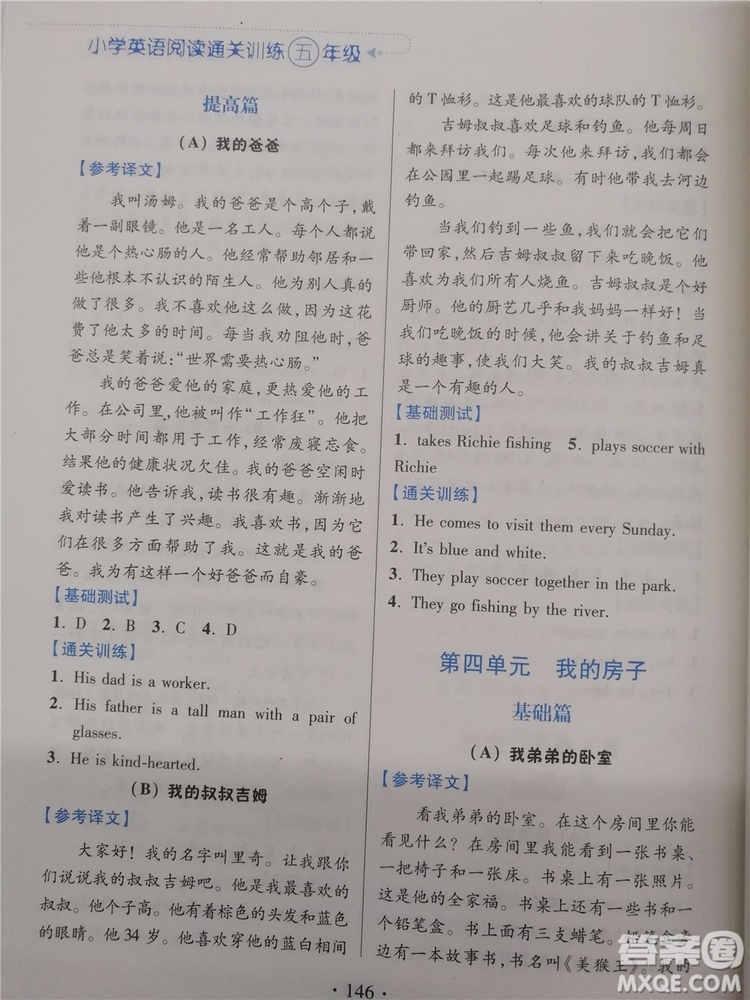 2018超能學典小學英語閱讀通關訓練五年級參考答案