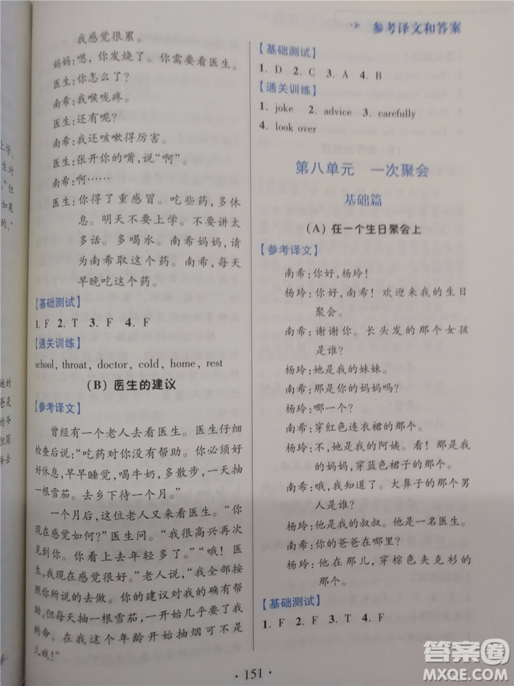 2018超能學典小學英語閱讀通關訓練五年級參考答案