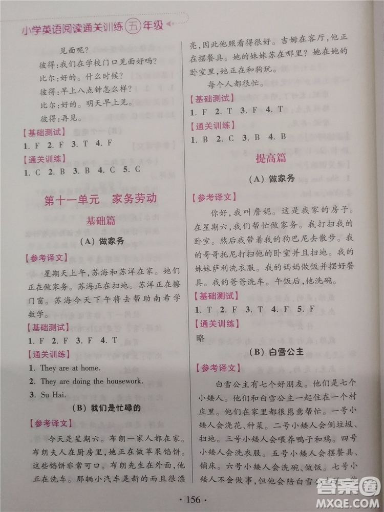 2018超能學典小學英語閱讀通關訓練五年級參考答案