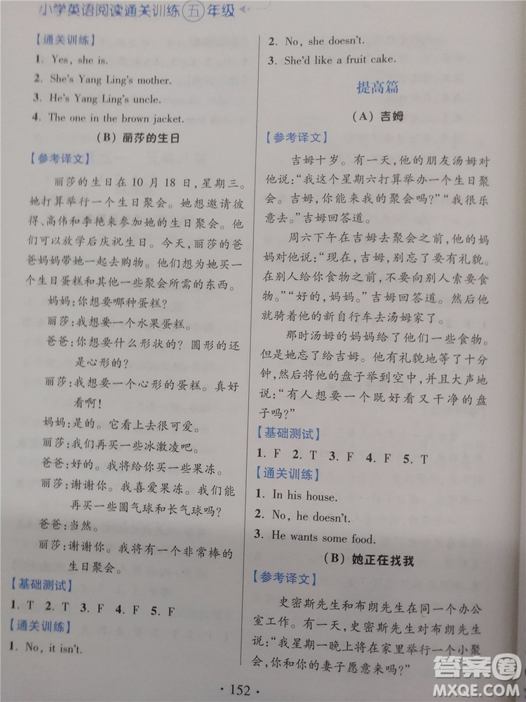 2018超能學典小學英語閱讀通關訓練五年級參考答案