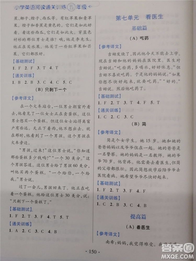 2018超能學典小學英語閱讀通關訓練五年級參考答案