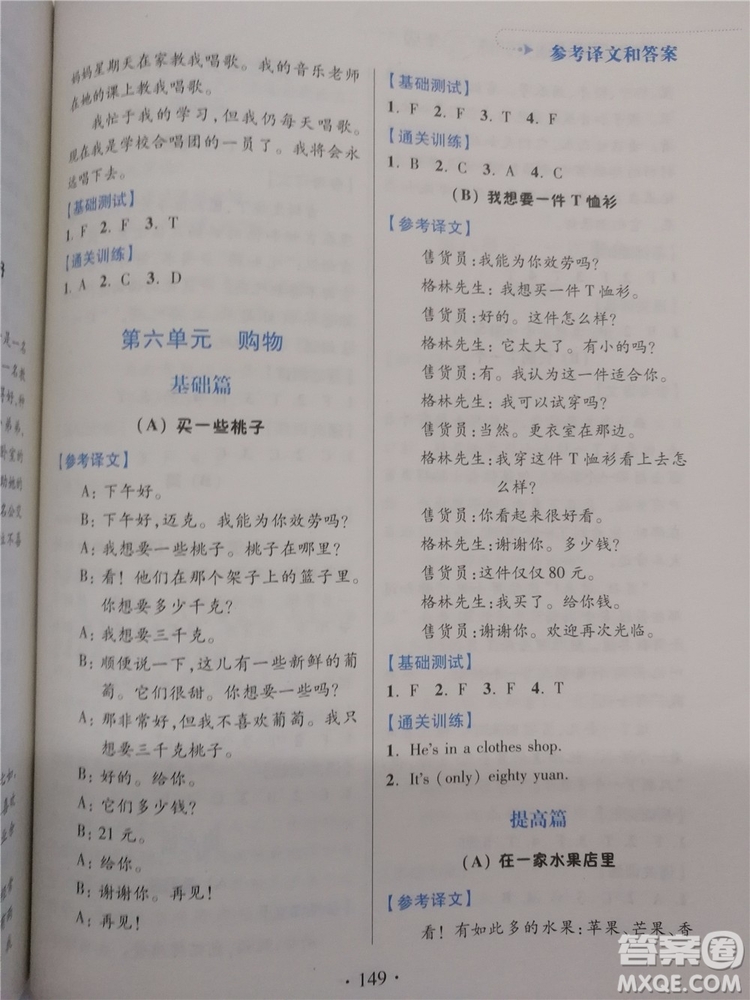 2018超能學典小學英語閱讀通關訓練五年級參考答案