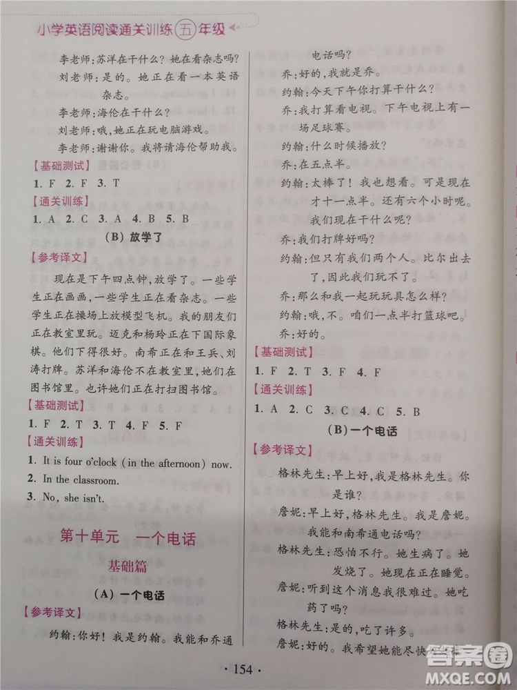 2018超能學典小學英語閱讀通關訓練五年級參考答案