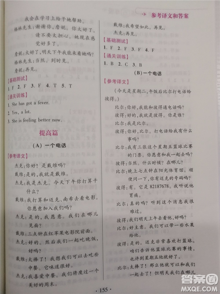 2018超能學典小學英語閱讀通關訓練五年級參考答案