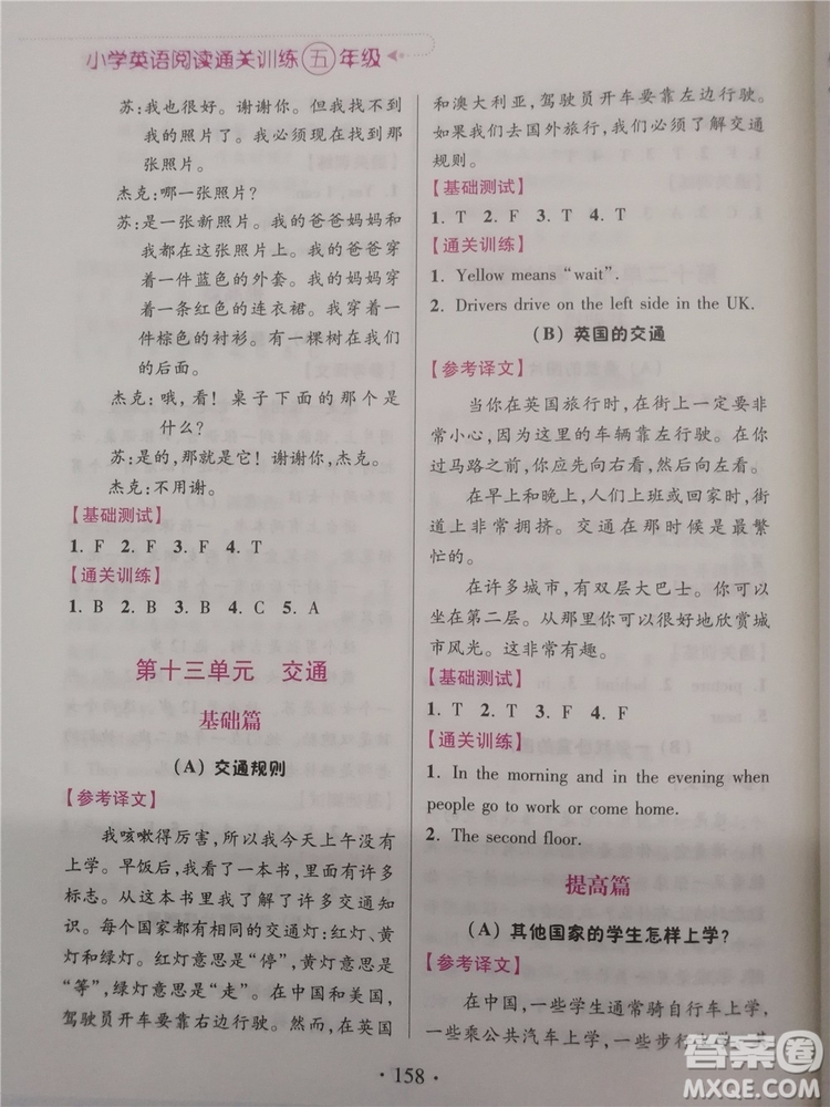 2018超能學典小學英語閱讀通關訓練五年級參考答案