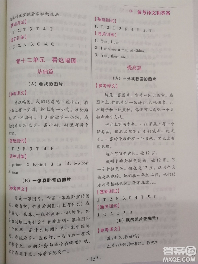 2018超能學典小學英語閱讀通關訓練五年級參考答案