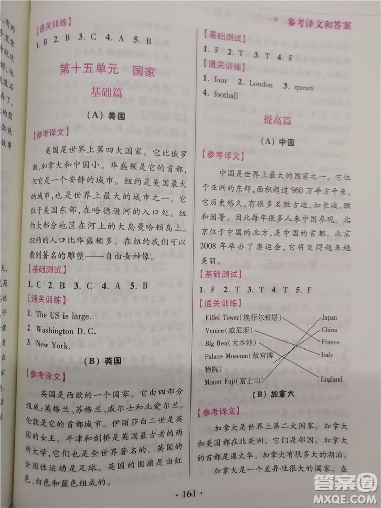 2018超能學典小學英語閱讀通關訓練五年級參考答案