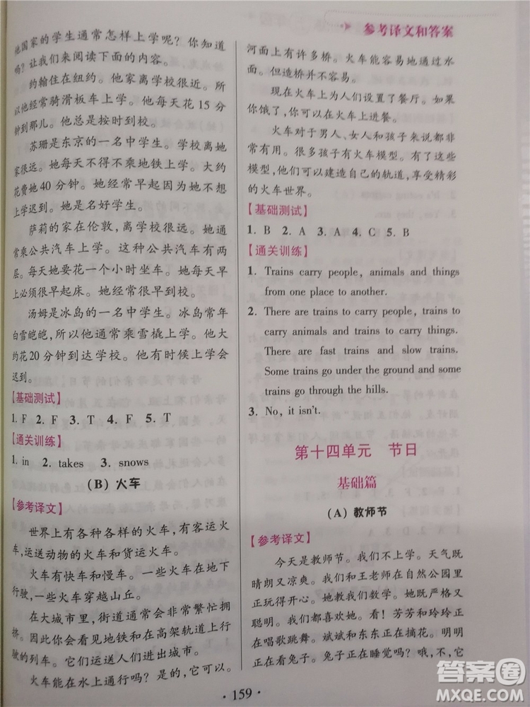 2018超能學典小學英語閱讀通關訓練五年級參考答案