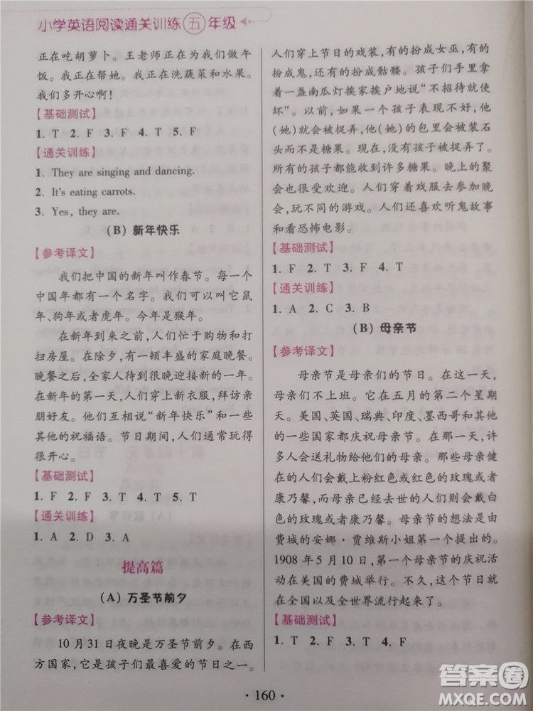 2018超能學典小學英語閱讀通關訓練五年級參考答案