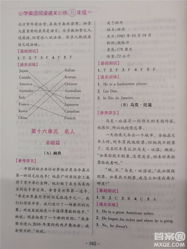 2018超能學典小學英語閱讀通關訓練五年級參考答案